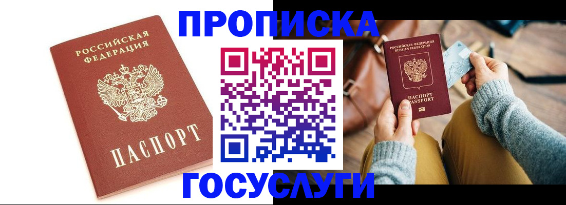 прописка регистрация в Новозыбкове