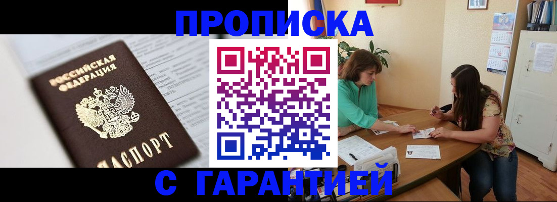 временная регистрация недорого в Новозыбкове